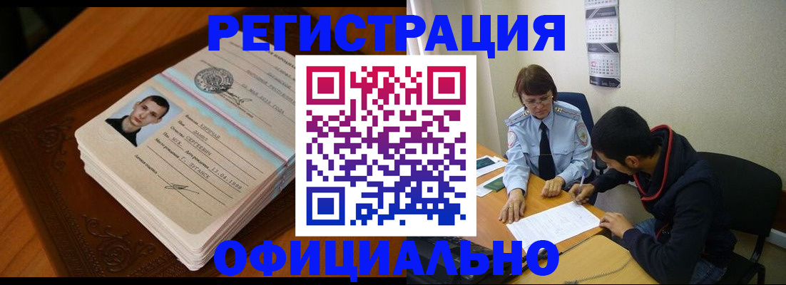 прописка для работы в Комсомольске-на-Амуре